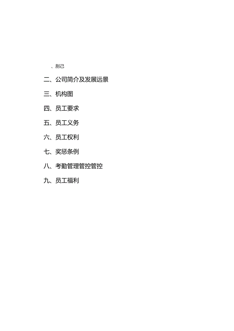 XX医药集团企业的员工手册.docx_第2页