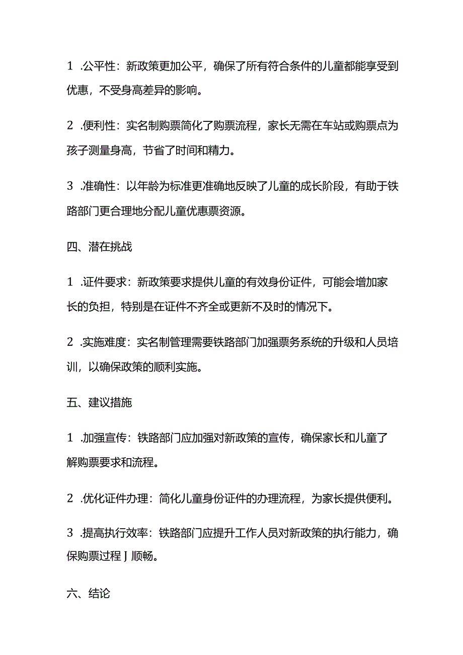 2024年3月内蒙古巴彦淖尔事业单位面试题及参考答案.docx_第2页