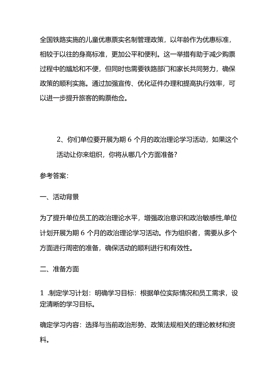 2024年3月内蒙古巴彦淖尔事业单位面试题及参考答案.docx_第3页