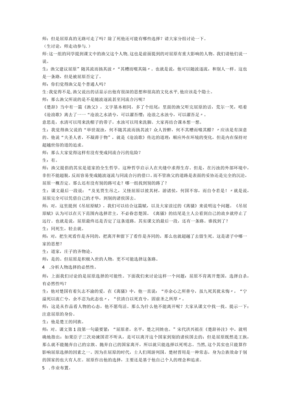 9《屈原列传》课堂实录统编版选择性必修中册.docx_第2页