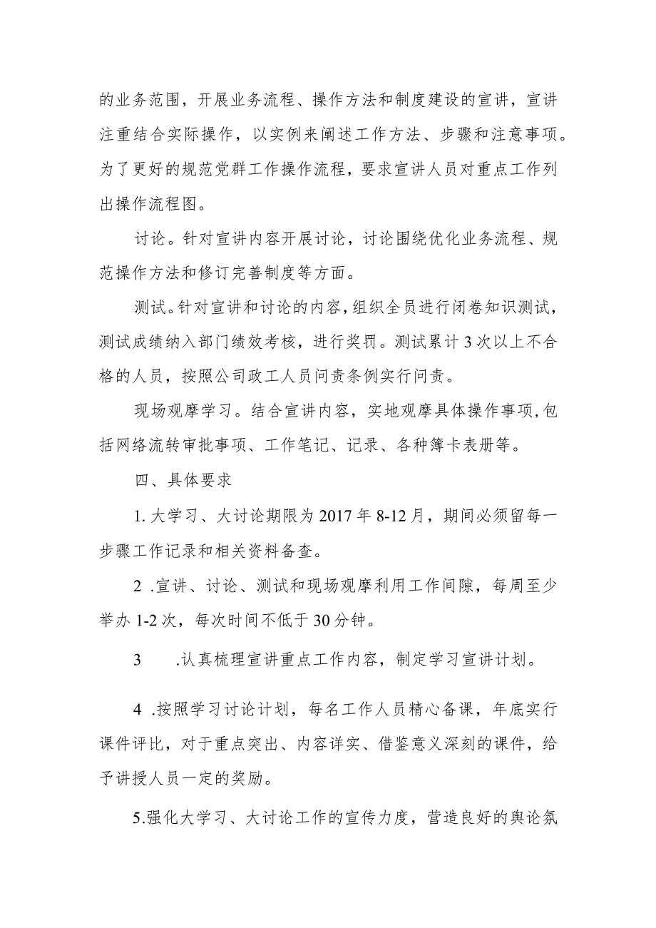 公司党务工作人员业务大学习、大讨论实施方案.docx_第2页