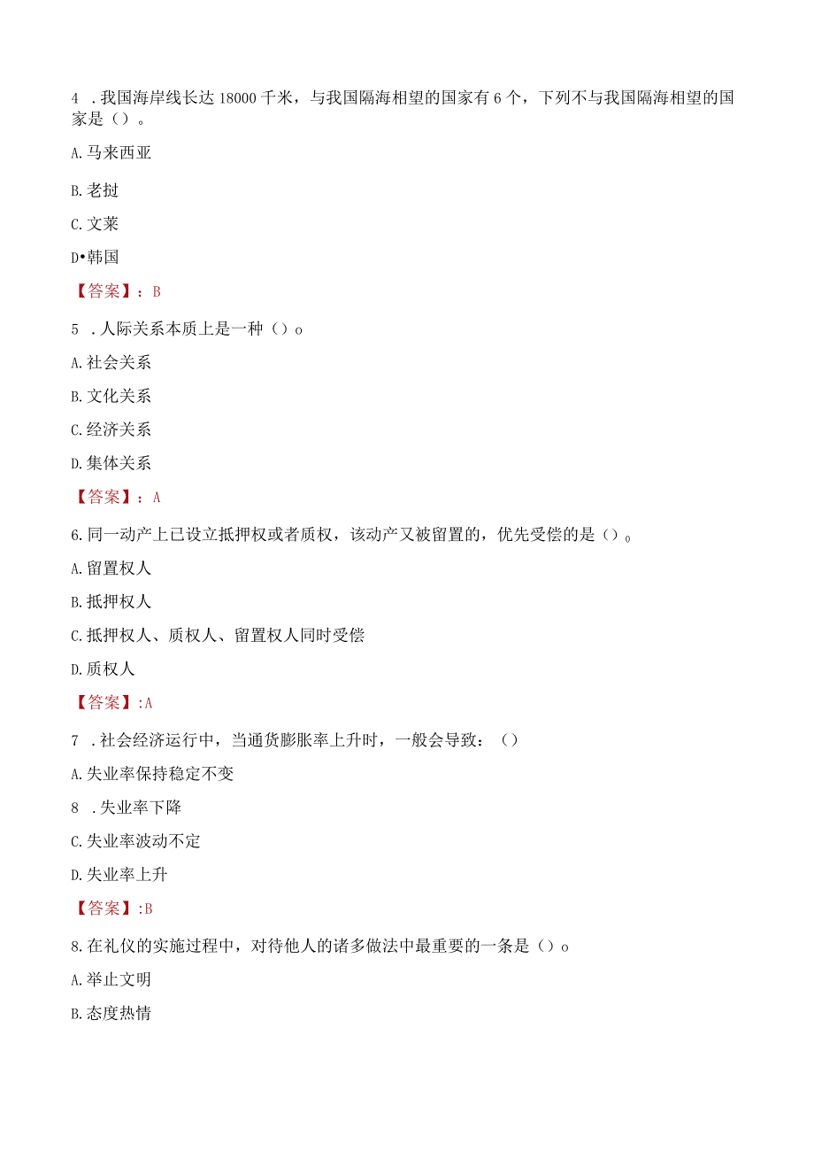 2023年运城市夏县招聘事业单位人员考试真题及答案.docx_第2页