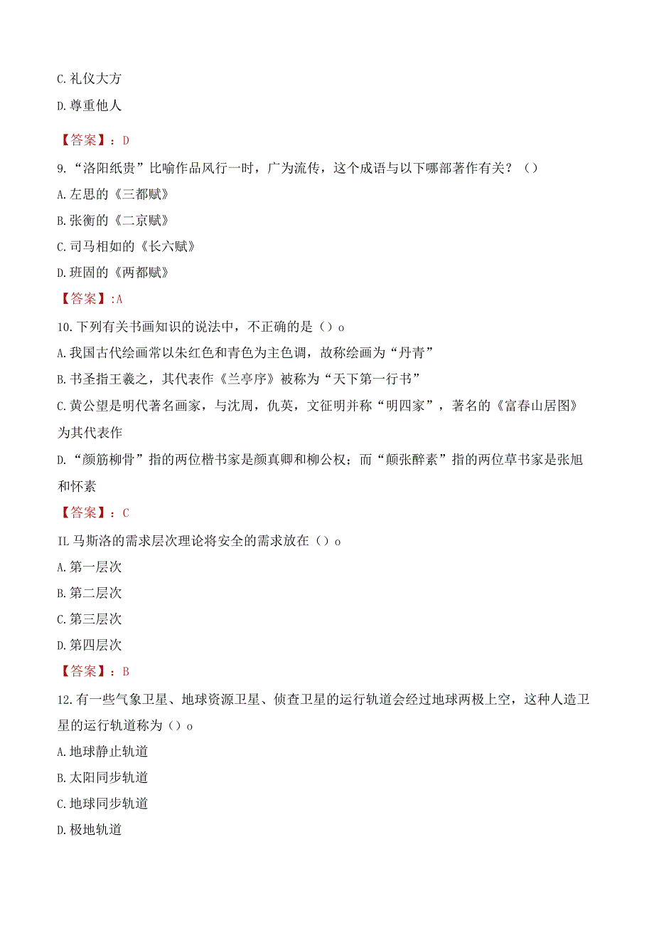 2023年运城市夏县招聘事业单位人员考试真题及答案.docx_第3页