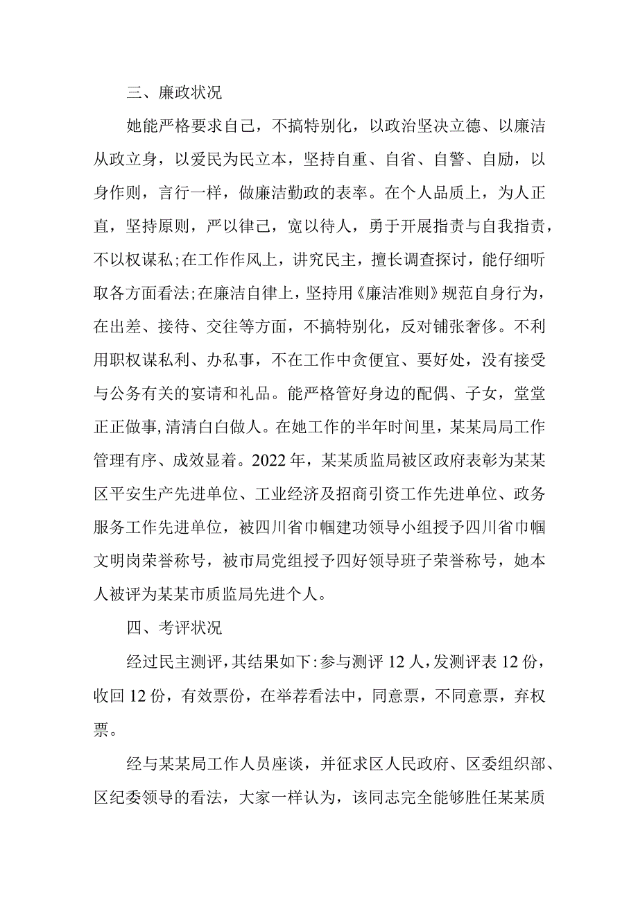 干部考察材料+干部考察材料范文多篇精编.docx_第3页