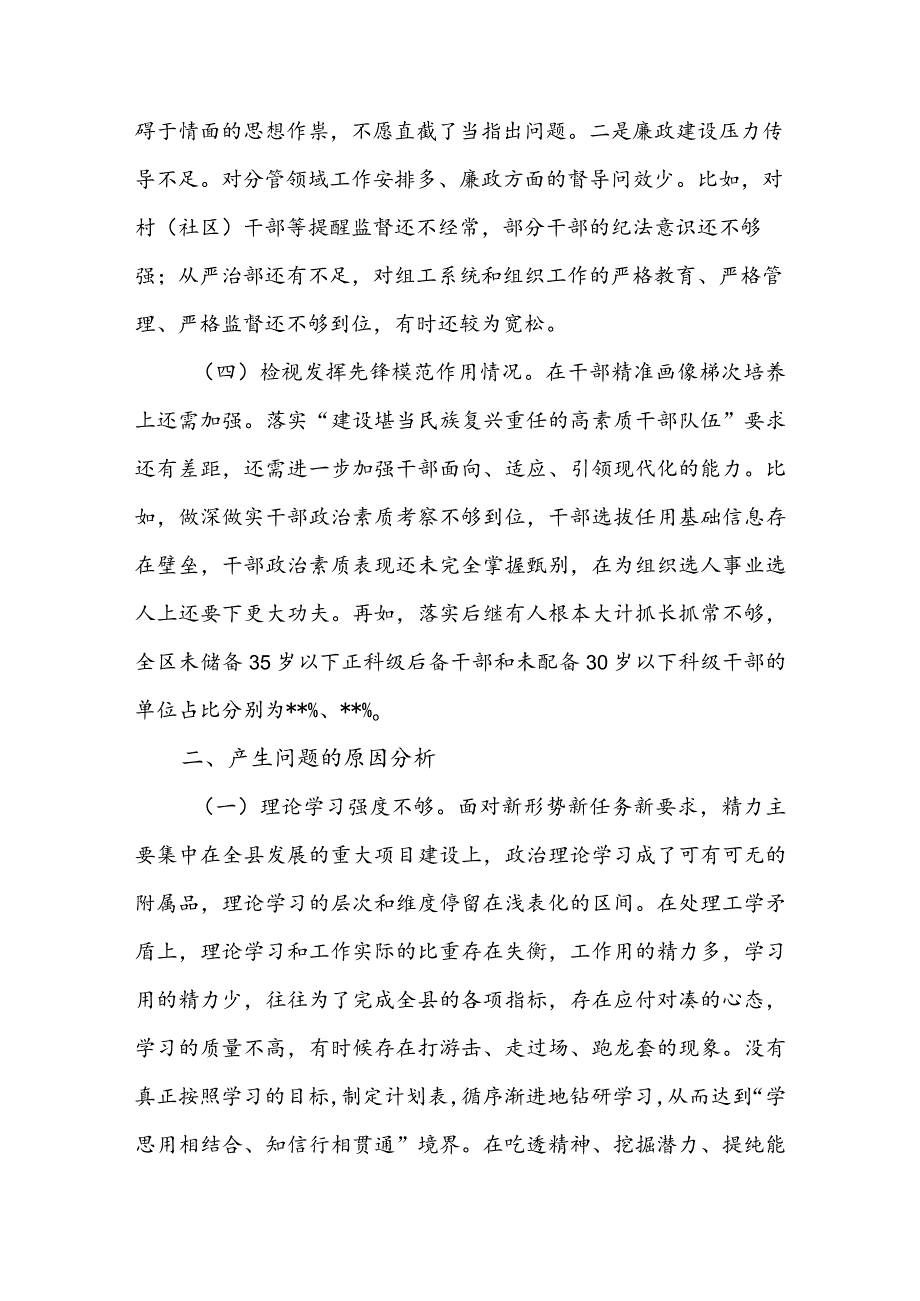 2024年度检视学习贯彻党的创新理论情况看学了多少、学得怎么样有什么收获和体会个人对照检视剖析存在问题和四个方面发言提纲3篇.docx_第3页