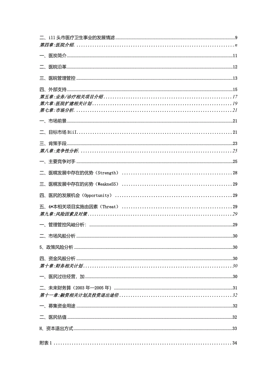 XX升保脑血管病医院商业计划书.docx_第2页