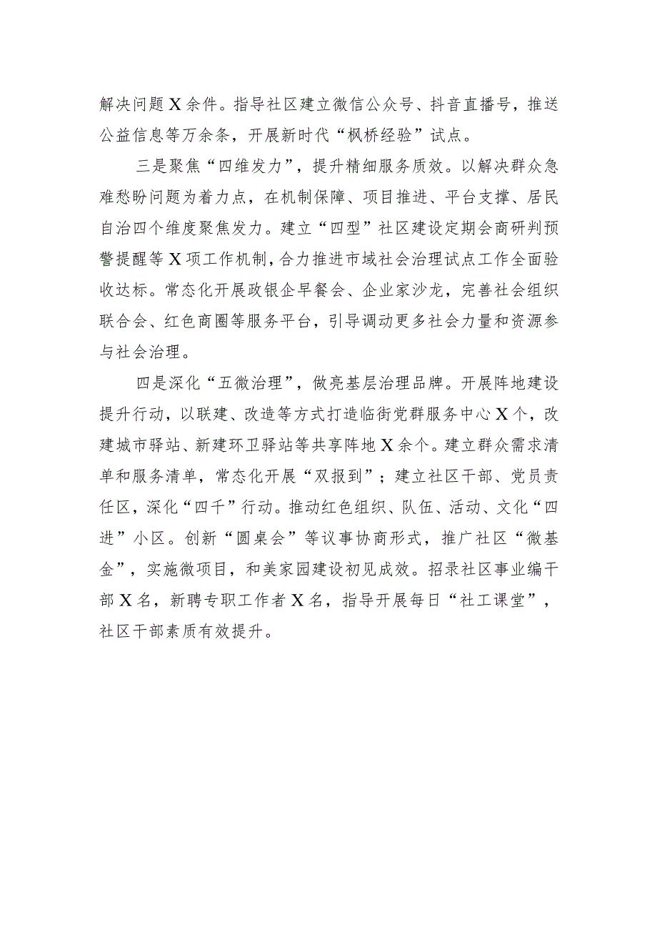 区委在市组织部长会议上的发言.docx_第2页