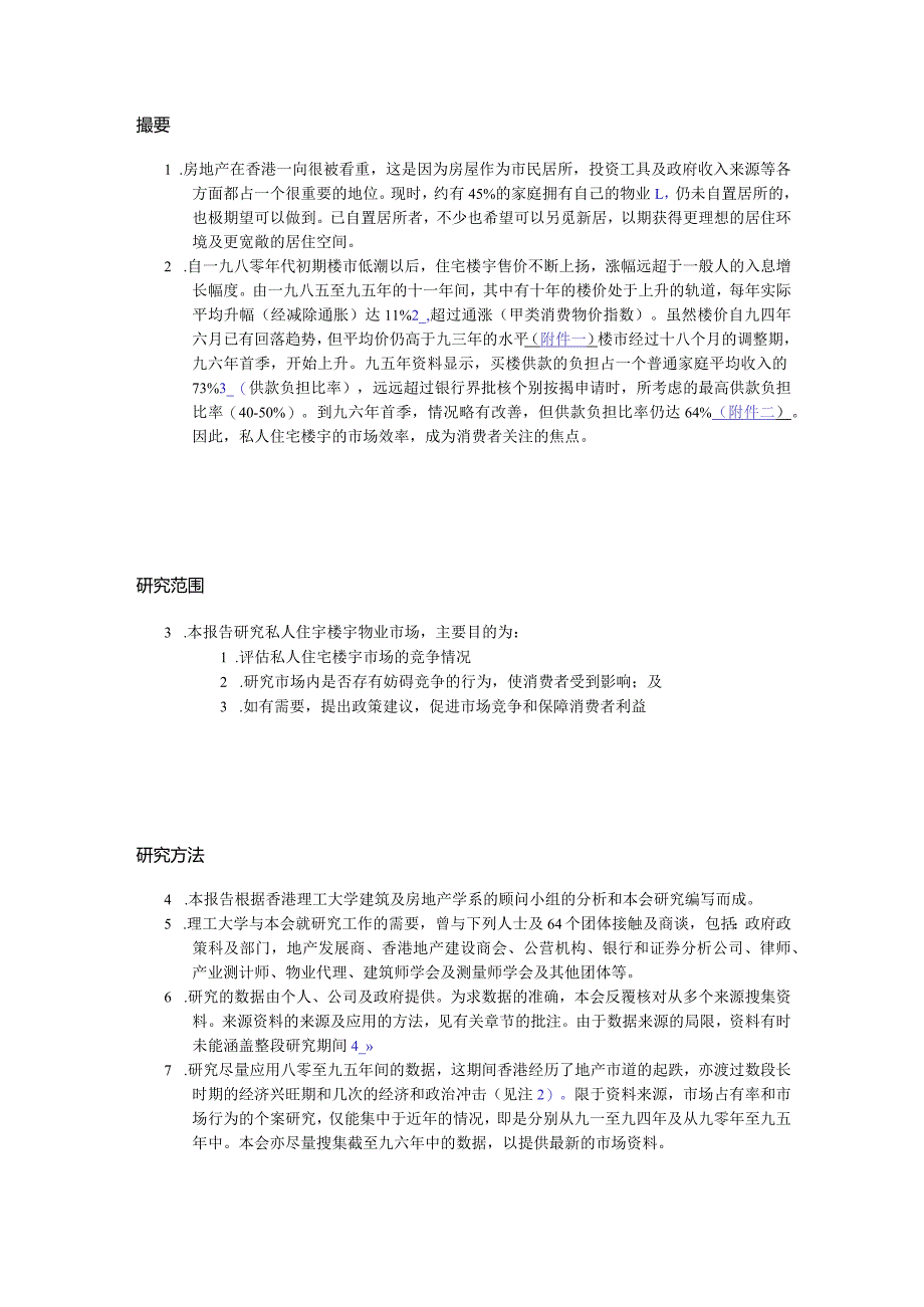 XX地私人住宅楼市场调研报告.docx_第1页