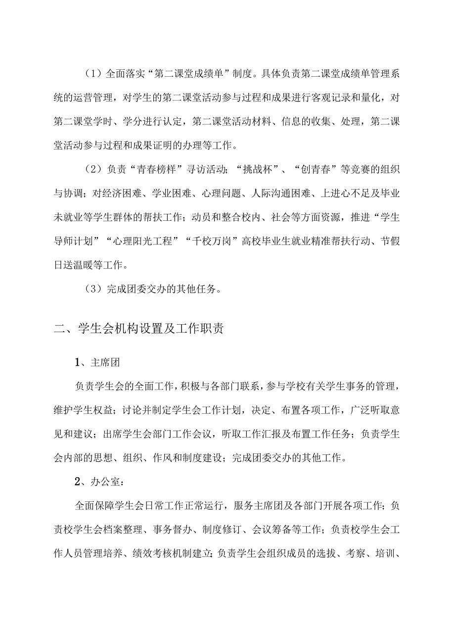 郑州XX职业学院团学组织各部门工作职责（2024年）.docx_第3页