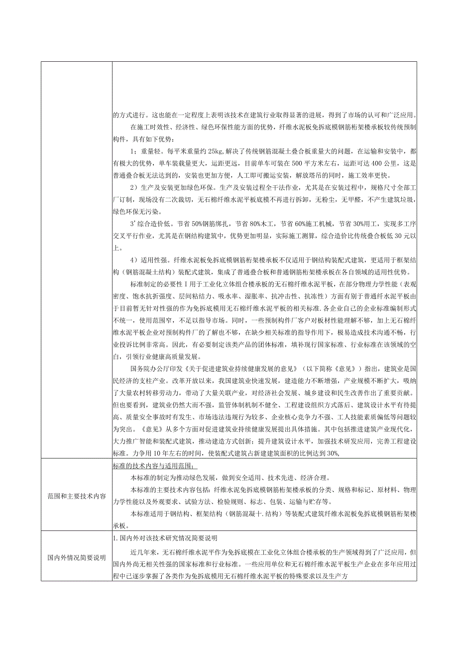 19.《纤维水泥板免拆底模钢筋桁架楼承板》（编制组修改后重上报).docx_第2页