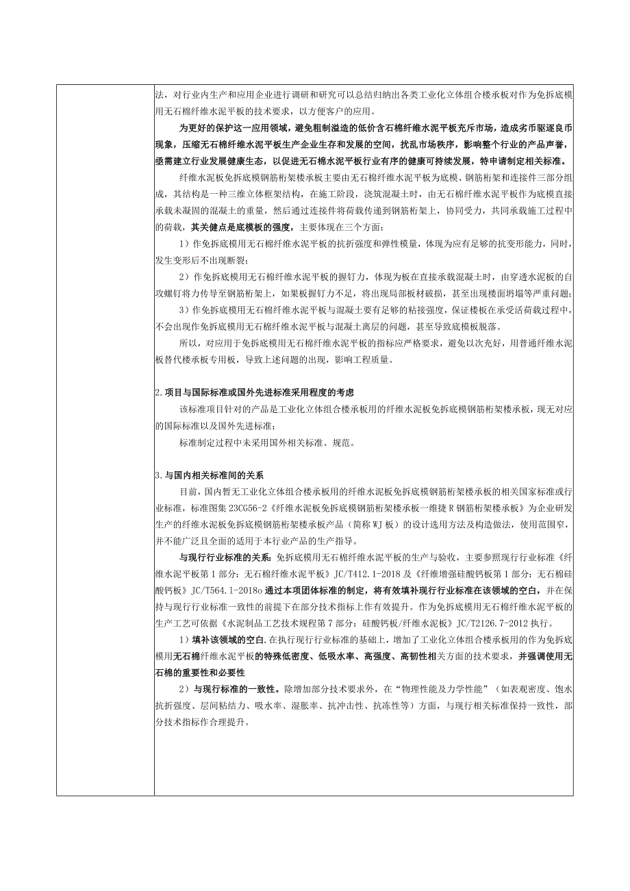 19.《纤维水泥板免拆底模钢筋桁架楼承板》（编制组修改后重上报).docx_第3页