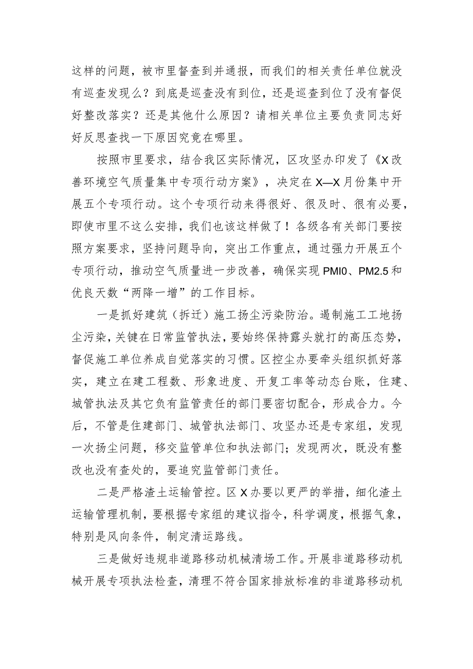 在全区大气污染防治攻坚工作推进会上的讲话.docx_第2页