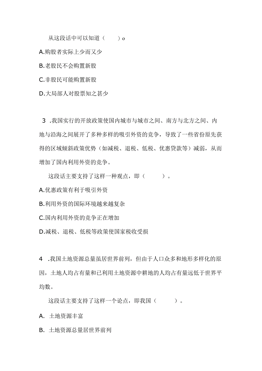 2024年全国公务员招聘考试行测模拟试卷及答案（精品）.docx_第2页