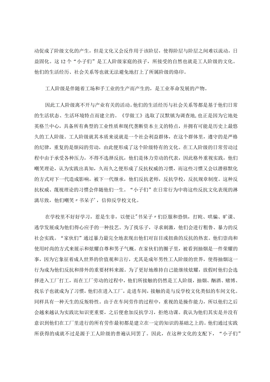 文化——社会阶层固化的催化剂论文.docx_第2页