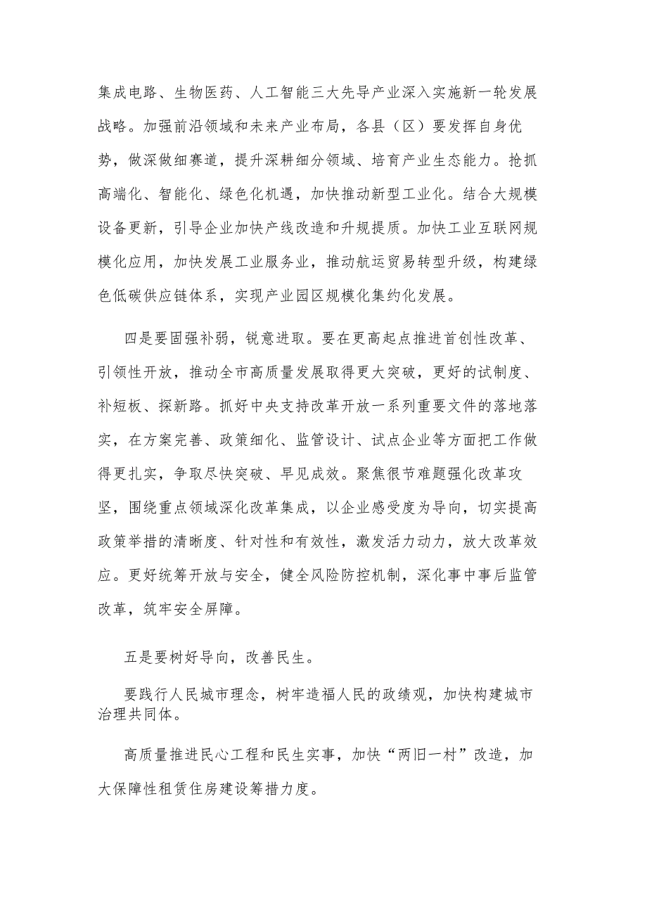 2024在传达学习全国“两会”精神研讨交流会上讲话3篇范文.docx_第3页