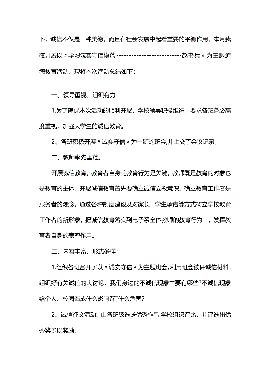 学校诚信教育主题活动总结.docx_第3页