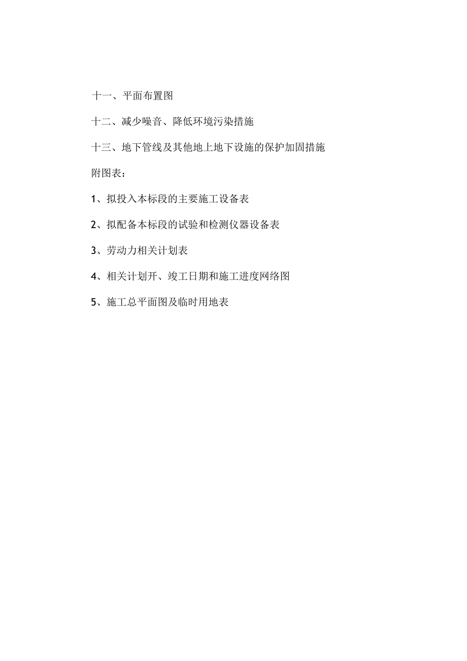 XX地产企业雨污水管网工程施工投标文件.docx_第3页