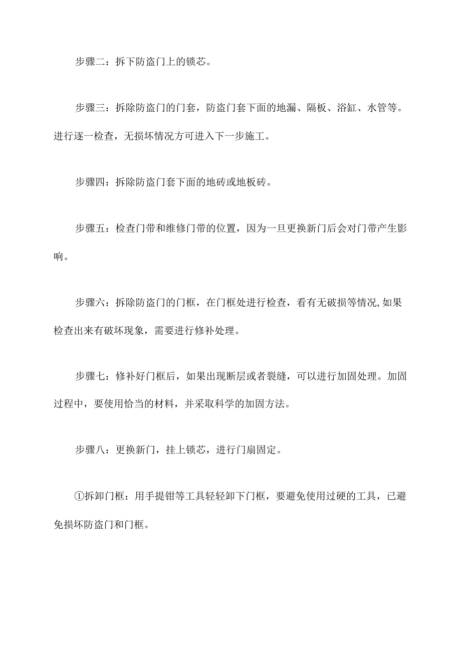 拆除防盗门施工方案.docx_第3页