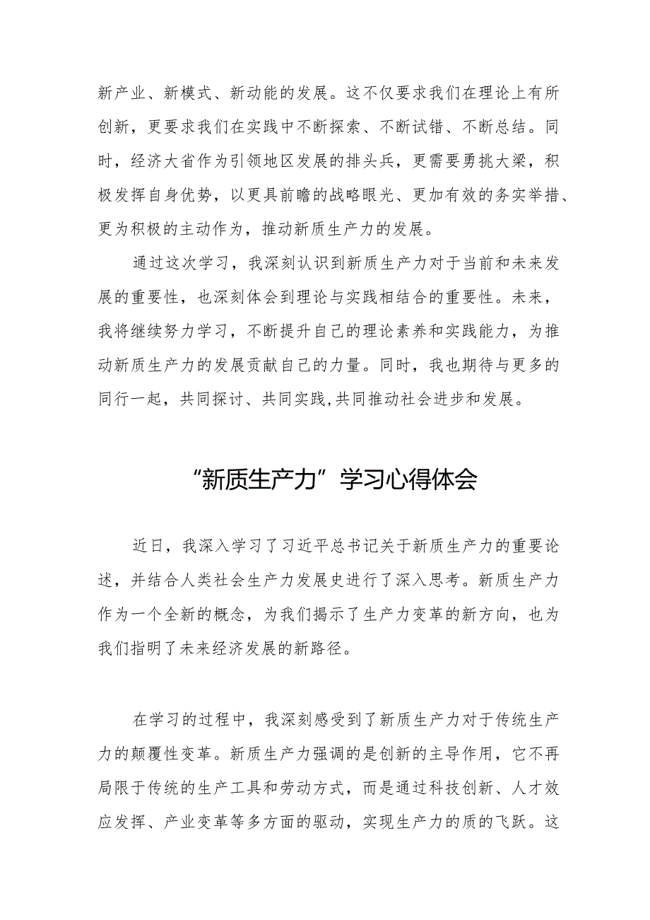 加快形成新质生产力心得体会发言6篇.docx_第2页