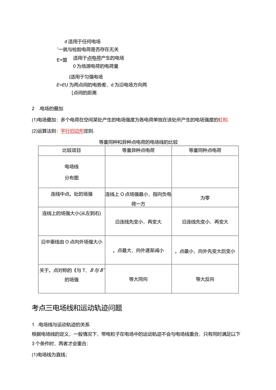 7.1库仑定律电场力的性质（讲义）（4考点5题型）（原卷版）.docx_第3页