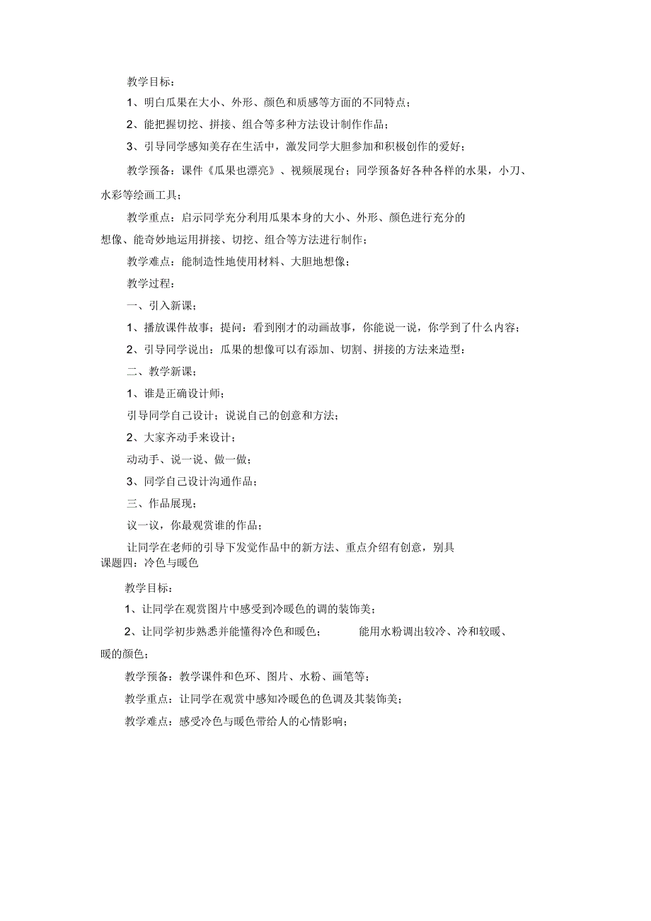 2022年苏教版小学美术四年级上册第07册教案.docx_第2页