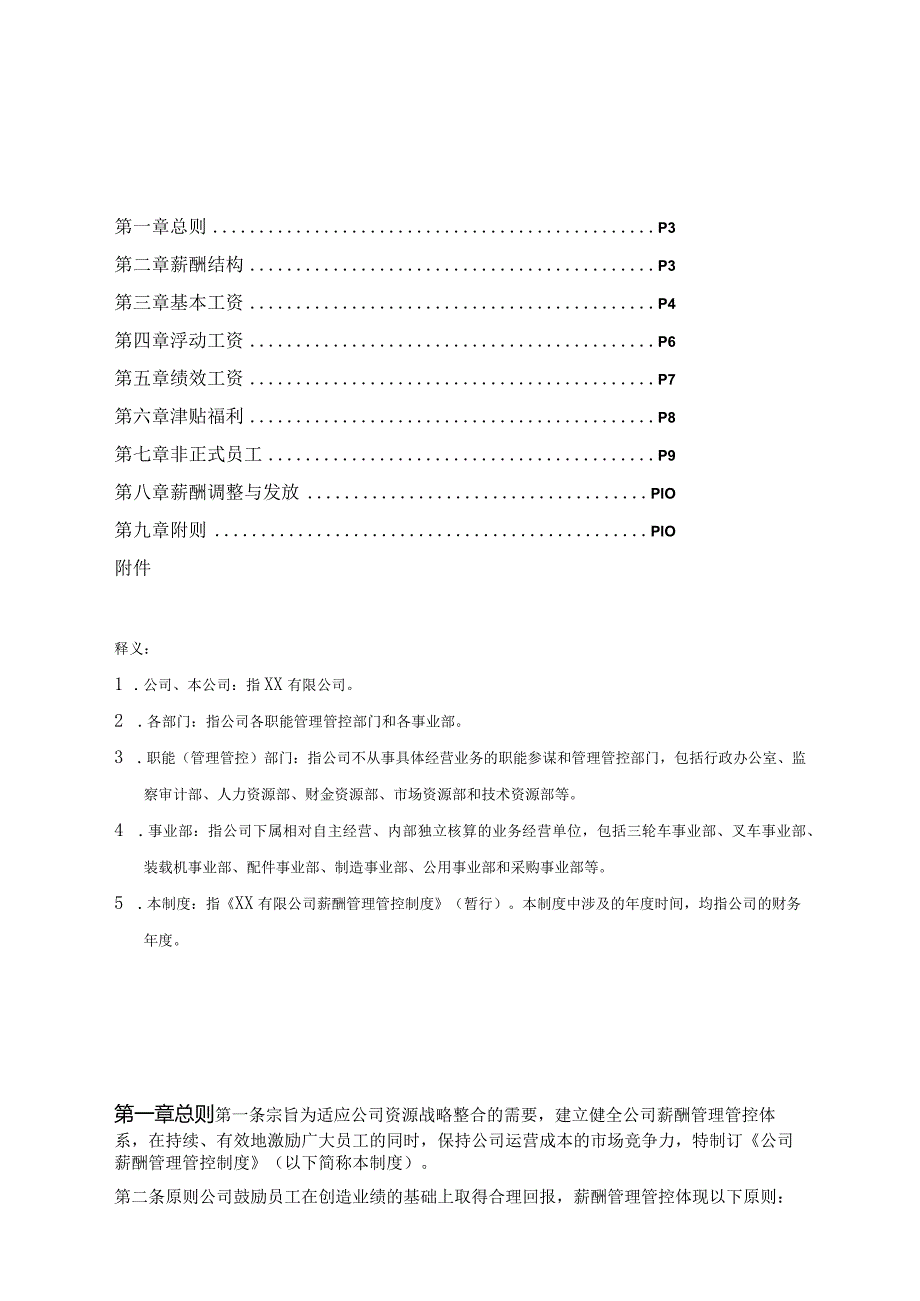 XX企业薪酬制度范文.docx_第2页