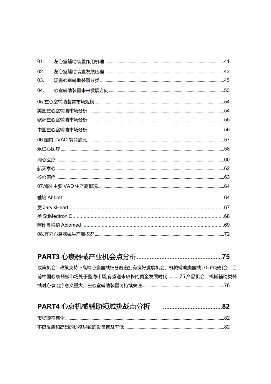 2024中国心衰器械白皮书.docx_第2页