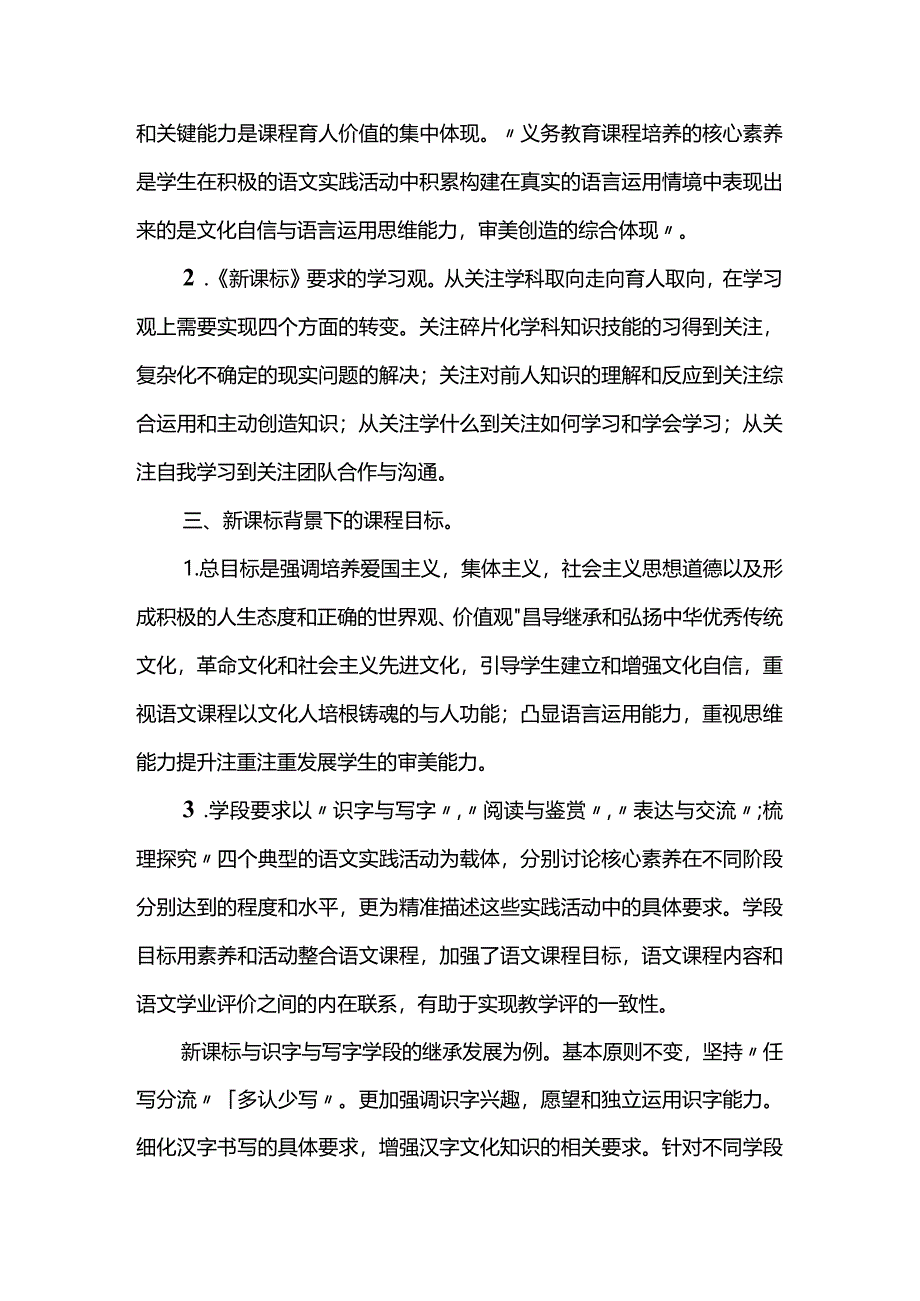 2022版《新客新版课程标准解读与教学指导之第一章核心素养导向的课程目标》读后感.docx_第2页