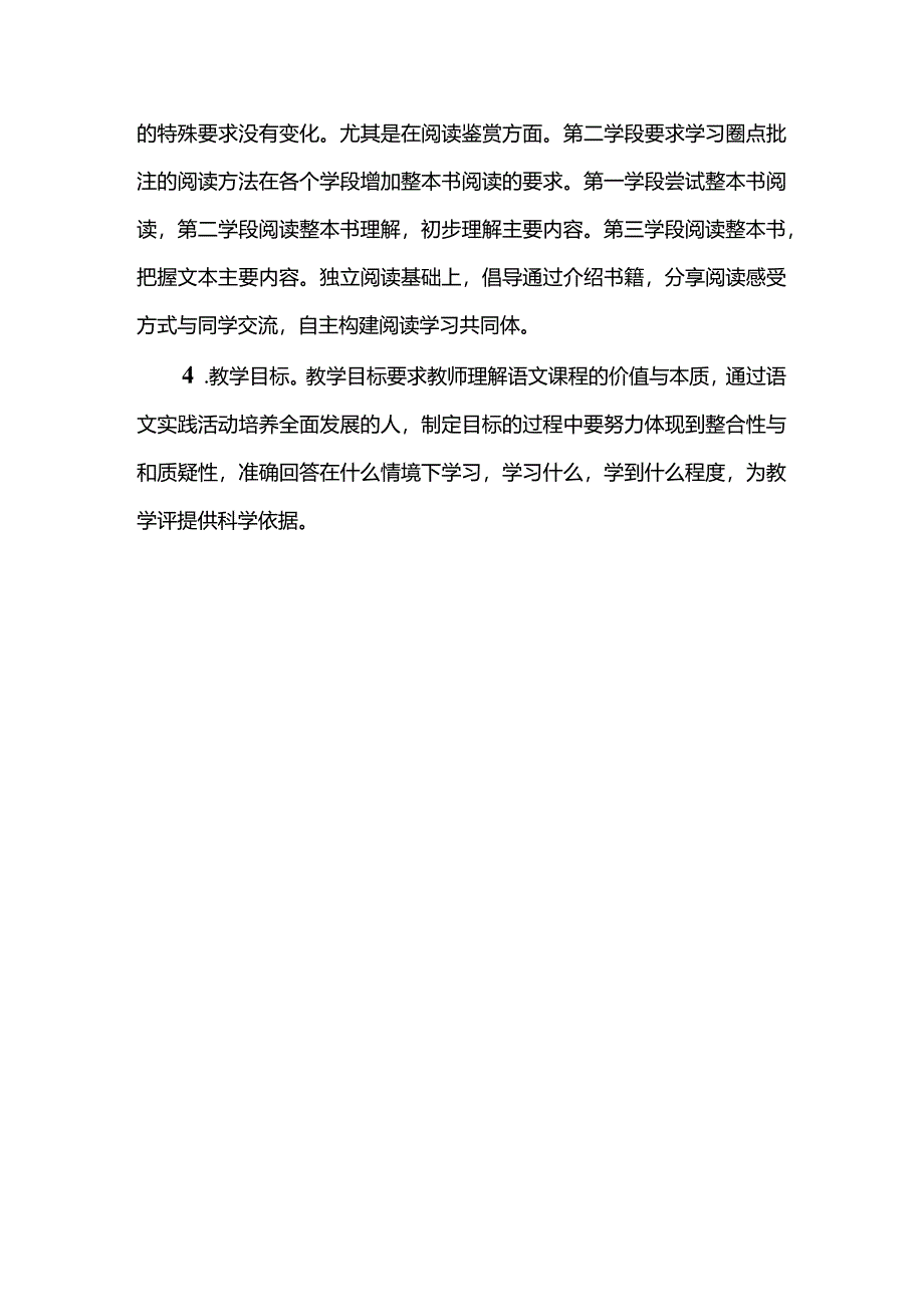 2022版《新客新版课程标准解读与教学指导之第一章核心素养导向的课程目标》读后感.docx_第3页