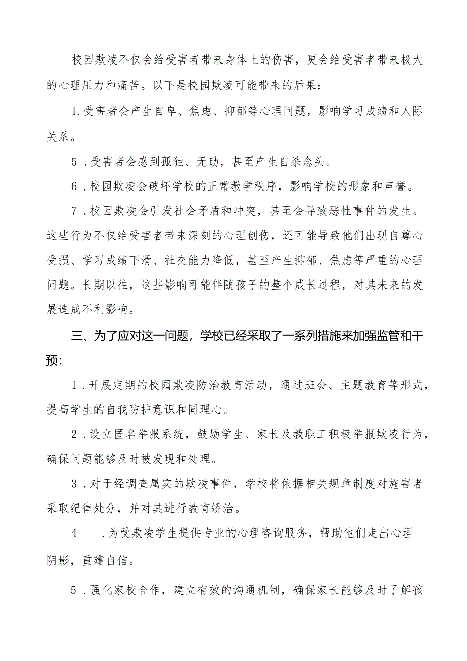 关于预防校园欺凌致家长的一封信十篇.docx_第2页