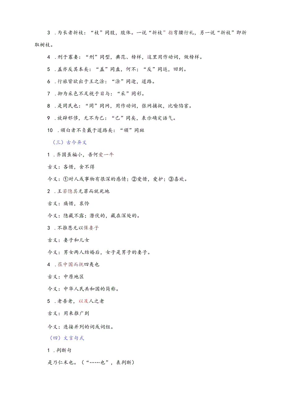 2023-2024学年部编版必修下册1-2《齐桓晋文之事》教学设计.docx_第2页