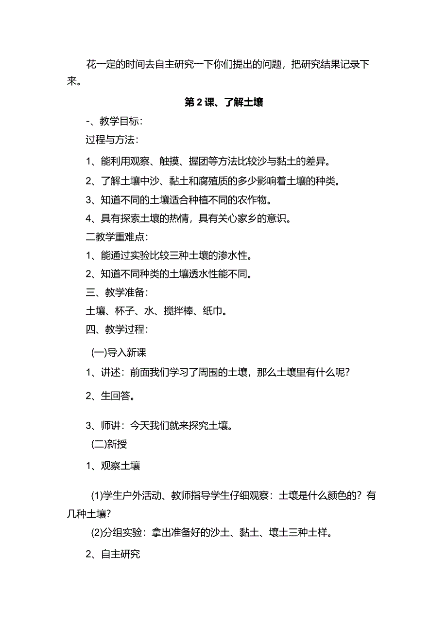 最新2018年苏教版小学科学三年级下册全册教案.docx_第2页