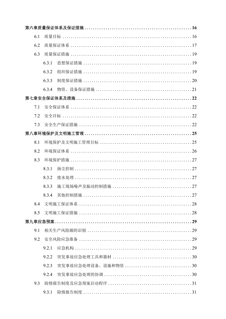 1人工挖孔桩施工方案八局一京沪高速公路莱芜至临沂段改扩建工程.docx_第3页