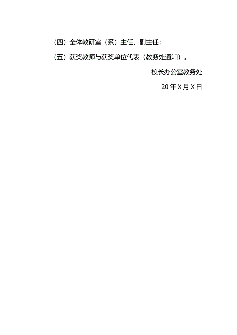 学校会议告知书模板.docx_第2页