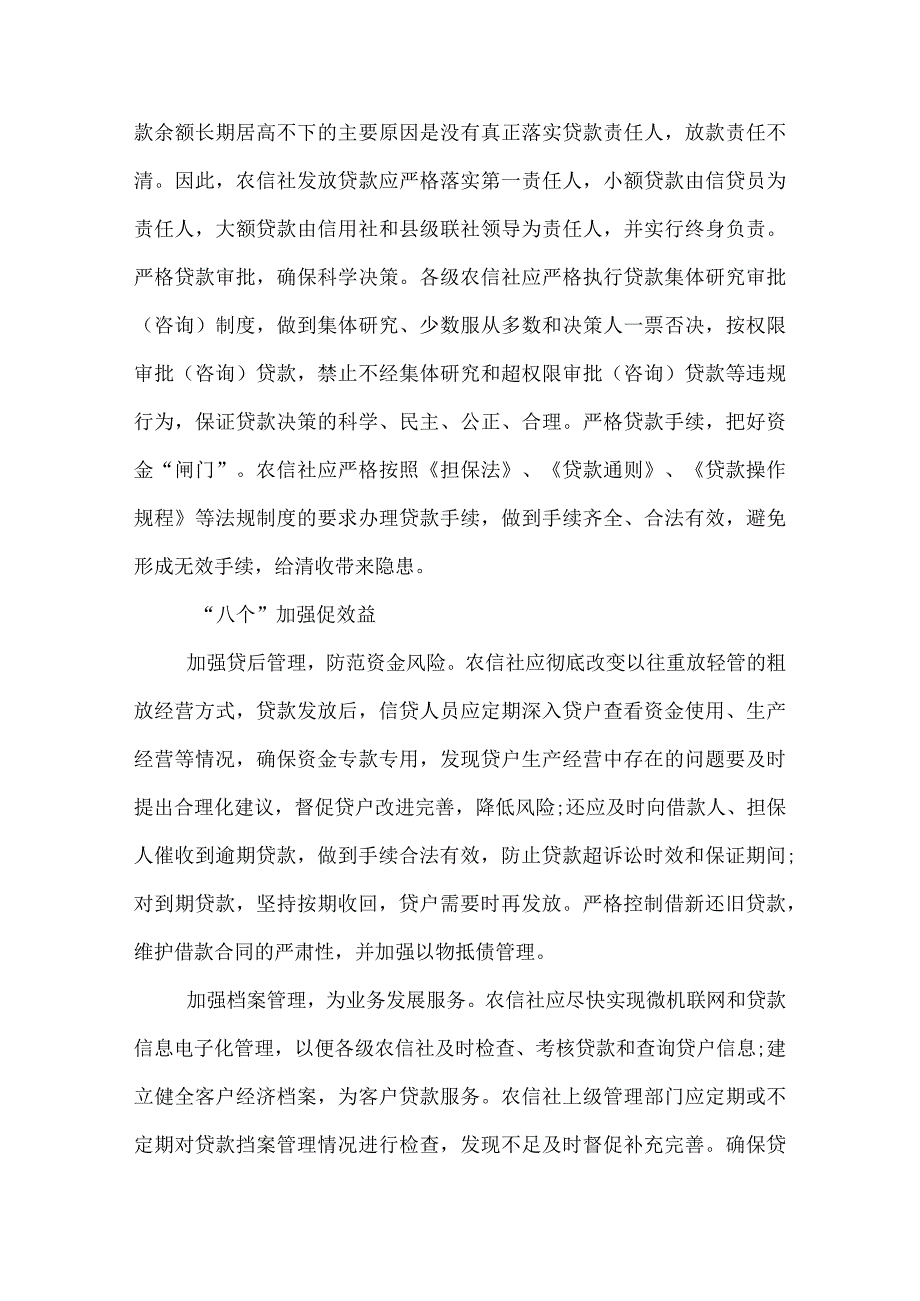 银行贷款管理工作总结.docx_第3页