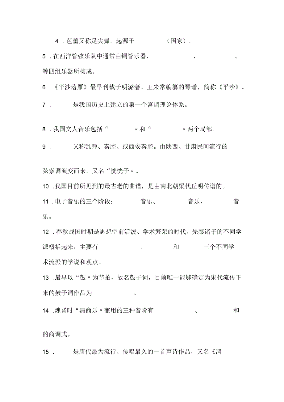 2024年中小学音乐教师招聘考试专业理论知识冲刺押题试卷及答案（三）.docx_第3页