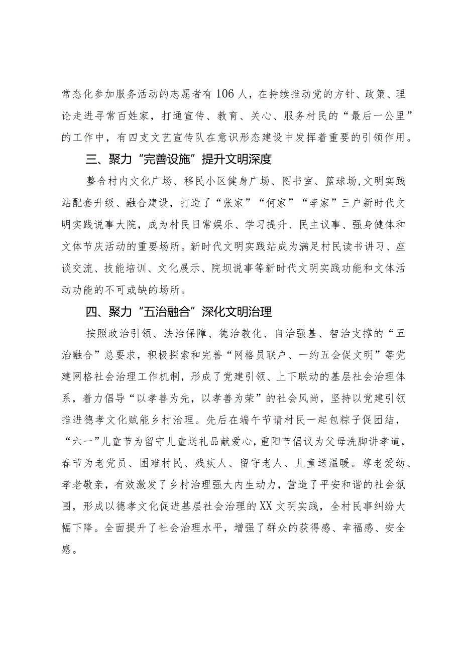 村精神文明建设先进事迹.docx_第2页