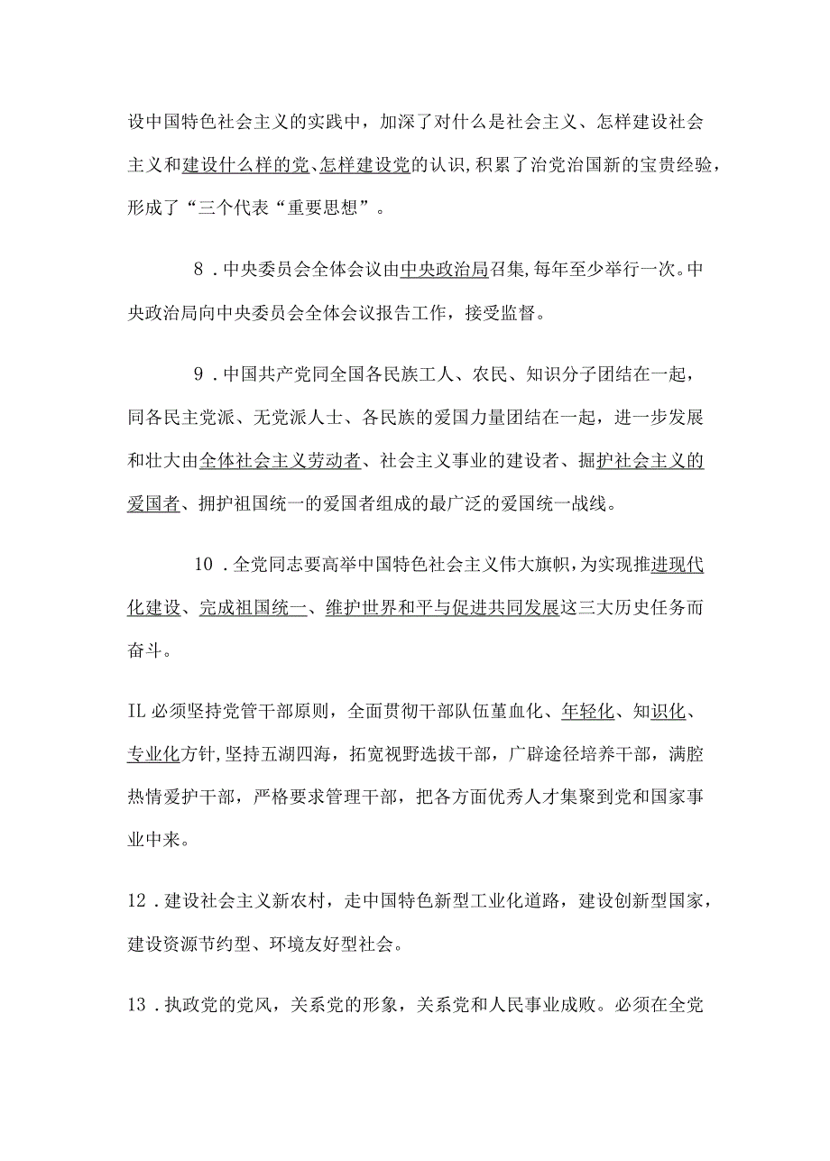 2024年中国矿业大学第二期大学生入党积极分子培训班结业考试试卷及答案（精品）.docx_第2页