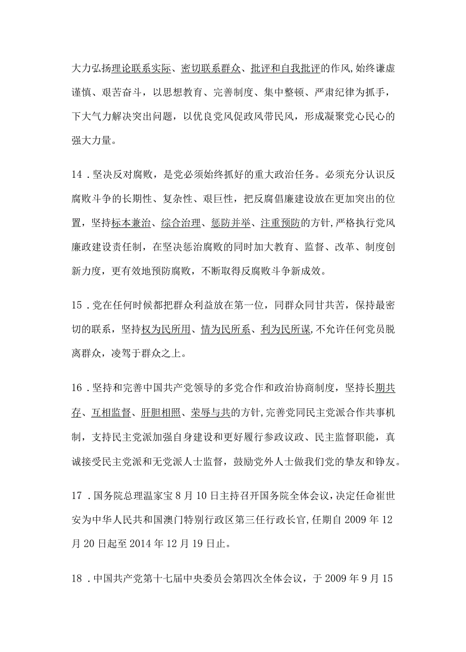 2024年中国矿业大学第二期大学生入党积极分子培训班结业考试试卷及答案（精品）.docx_第3页