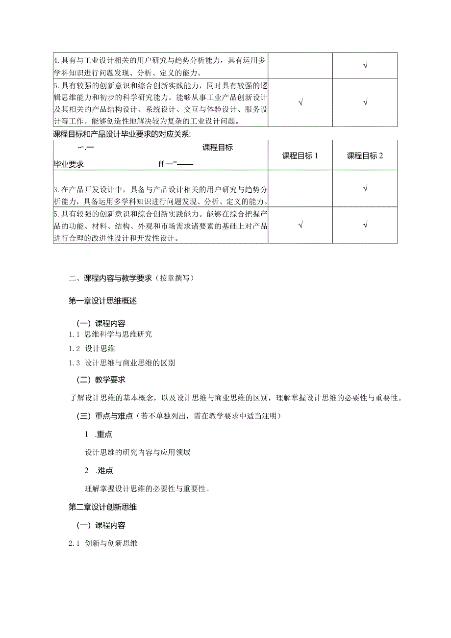 18410175设计创新思维大学高校课程教学大纲.docx_第2页