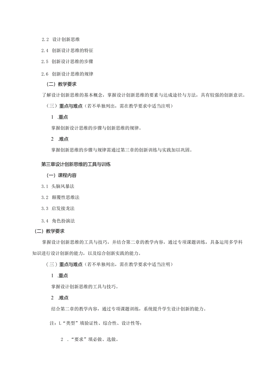 18410175设计创新思维大学高校课程教学大纲.docx_第3页