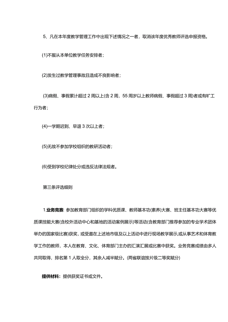 XX市XX镇中心小学教学与科研成果评选办法.docx_第2页