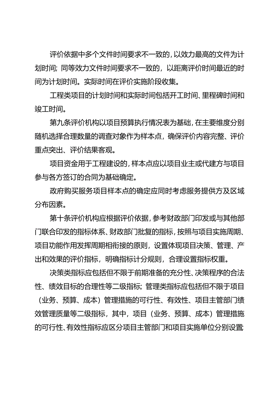 市级项目支出绩效评价操作指引.docx_第3页