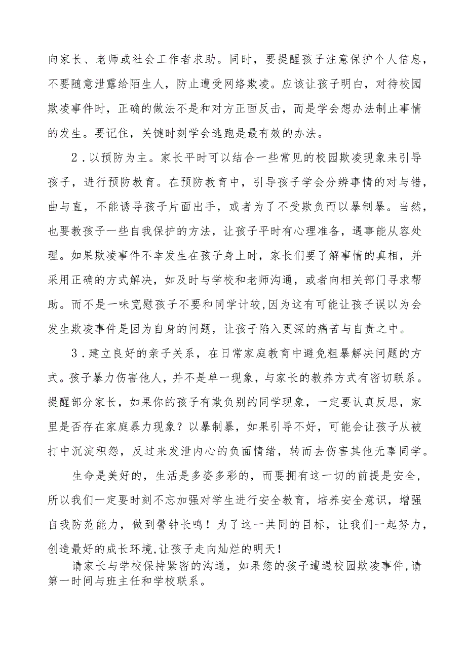 预防校园欺凌致家长的一封信十篇.docx_第2页