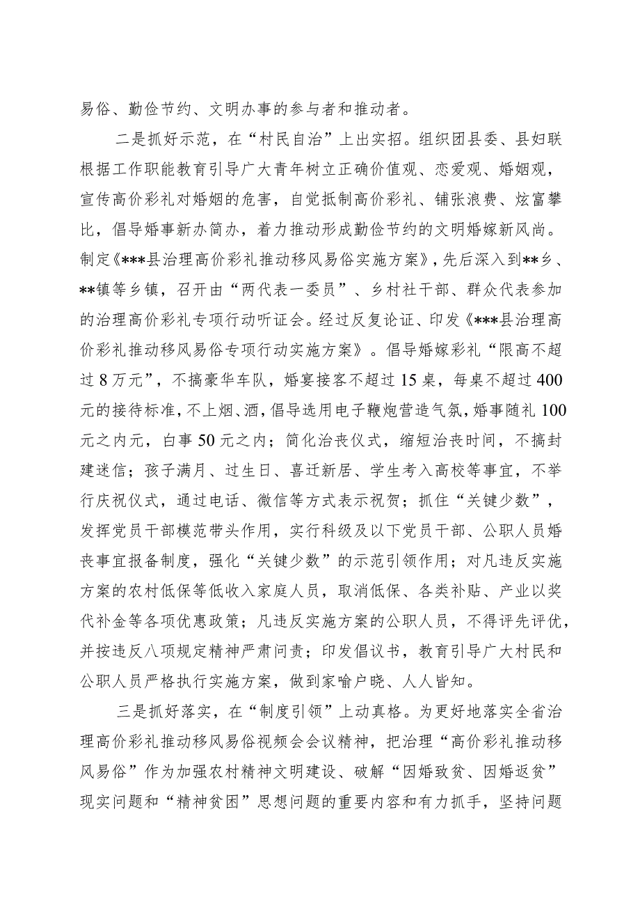 治理高价彩礼工作情况和对策建议.docx_第2页