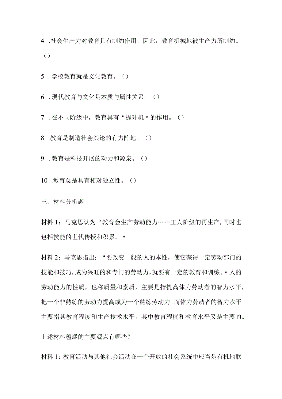 2024年教师资格证考试教育理论仿真知识模拟试卷附答案（十一）.docx_第3页