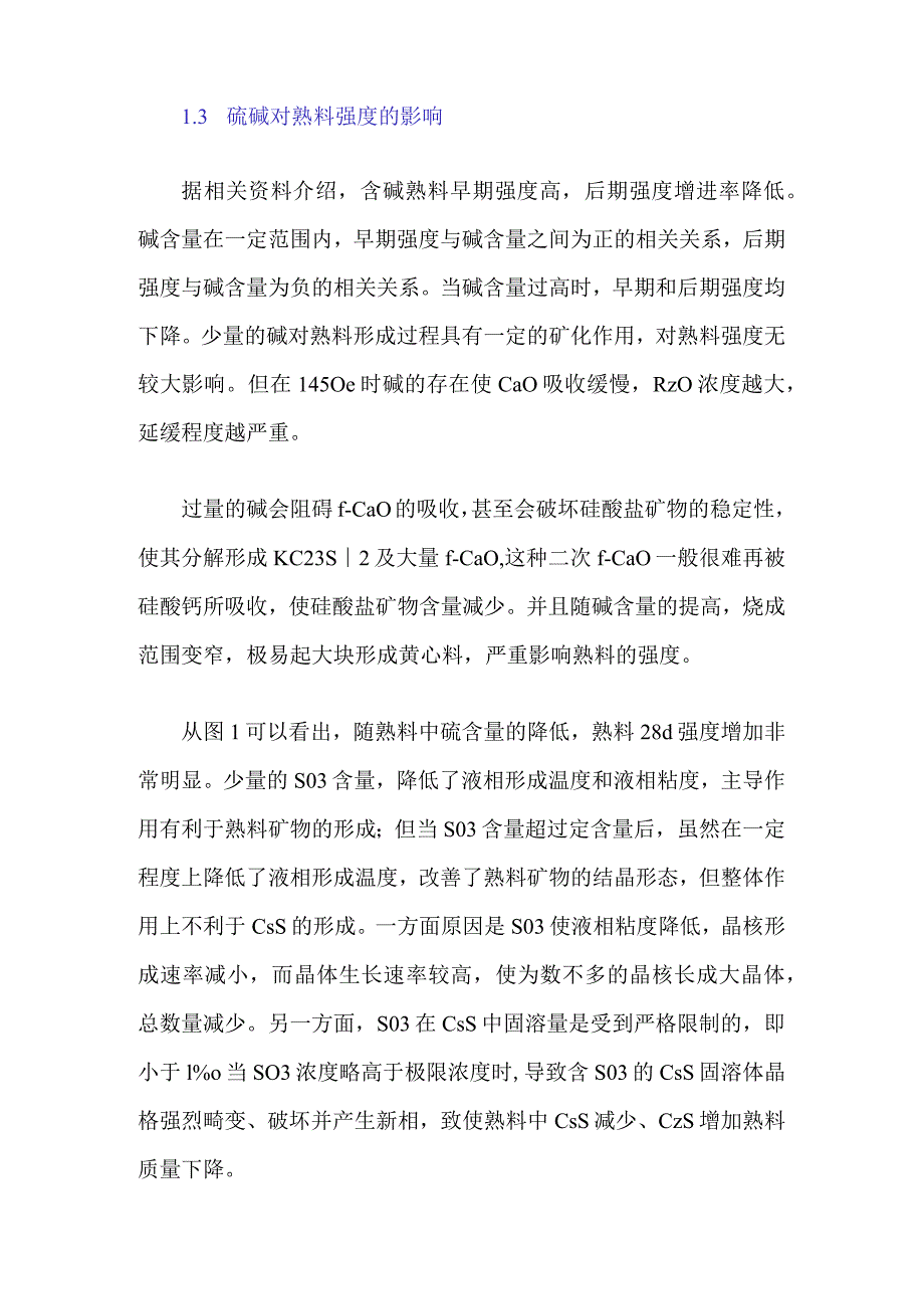 5000td生产线熟料强度的提高.docx_第2页