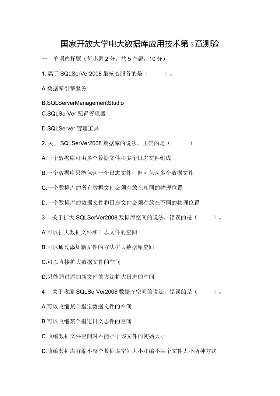 国家开放大学电大数据库应用技术第3章测验.docx_第1页