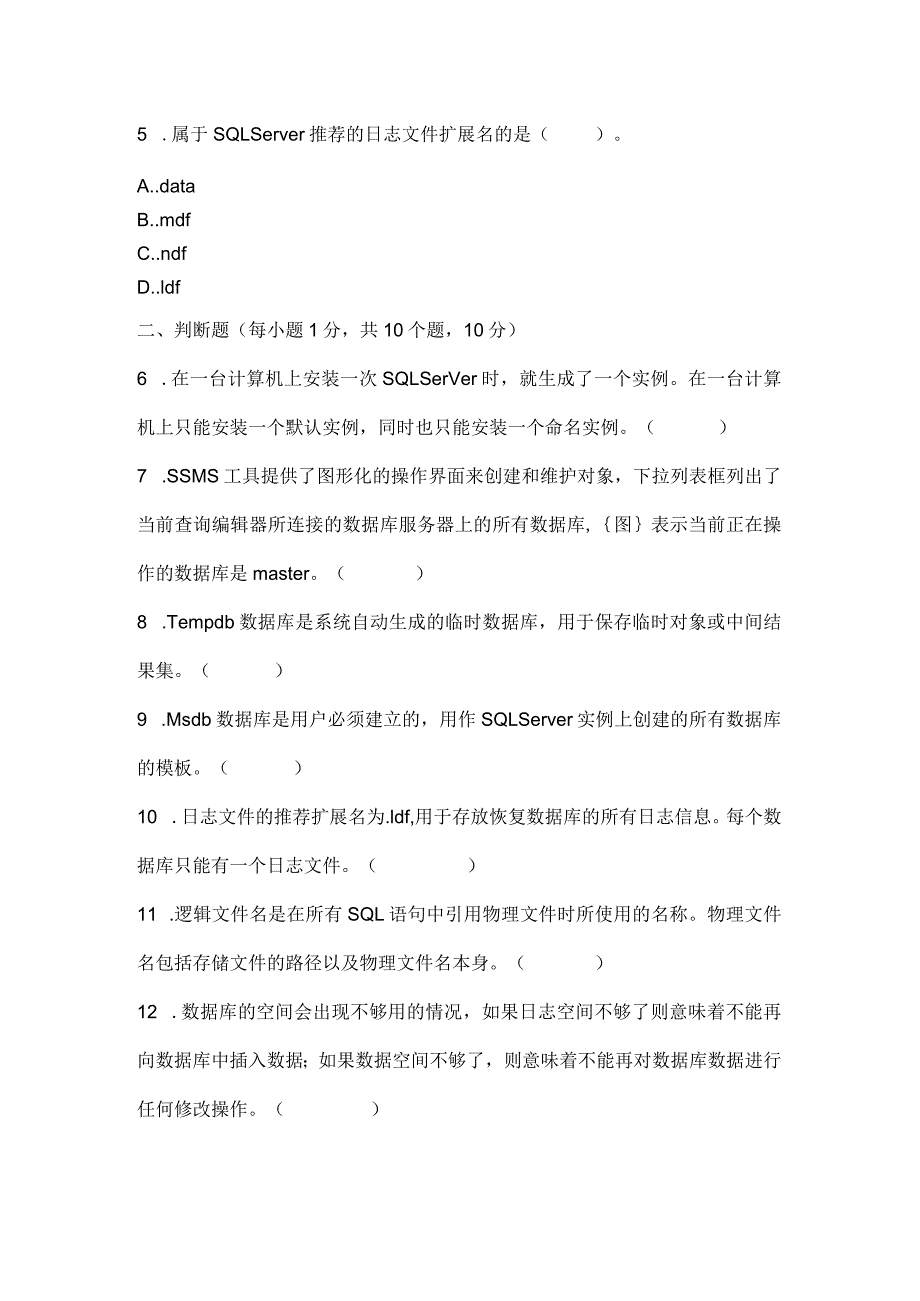 国家开放大学电大数据库应用技术第3章测验.docx_第2页