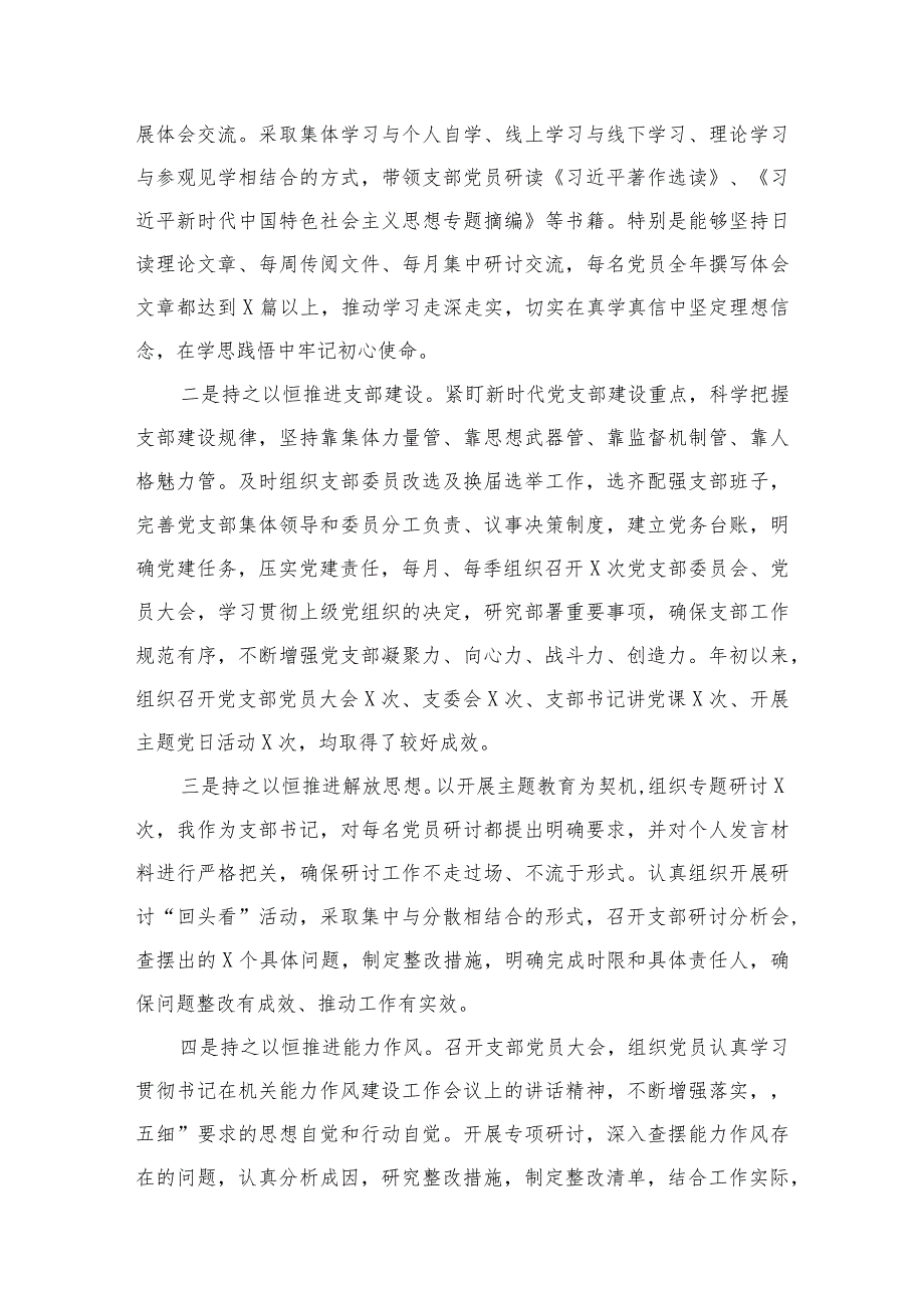 2023年党支部书记个人述职述责述廉报告8篇供参考.docx_第3页